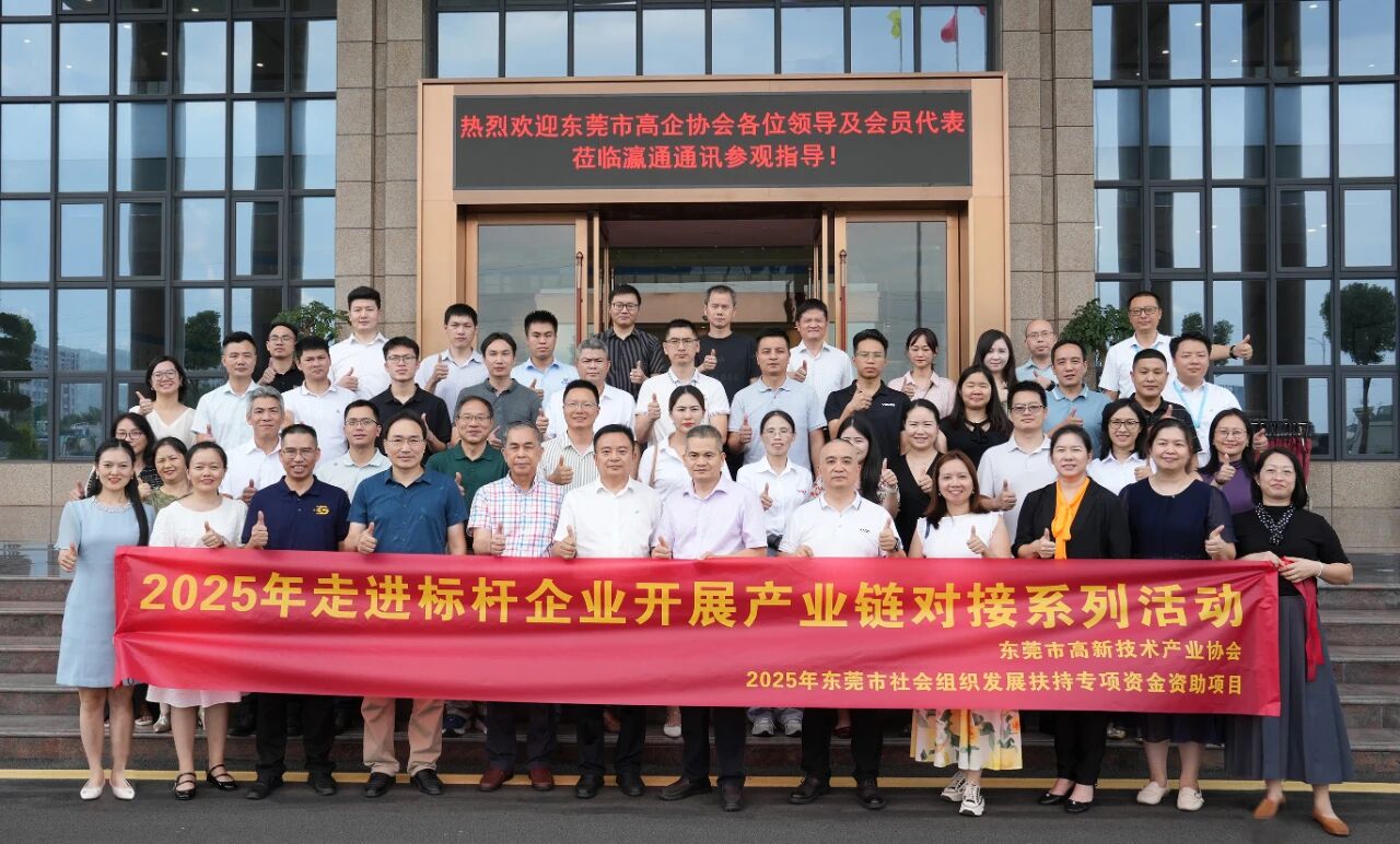 东莞市高新技术产业协会“2025走进标杆企业”活动成功在凯发天生赢家一触即发通讯东莞园区举行